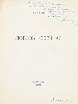 Арденин И. Любовь извечная. Пг.: Воен. тип., 1922.